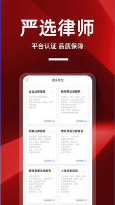 律师帮你官方正版宣传图2