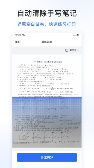 试卷100安卓版宣传图1