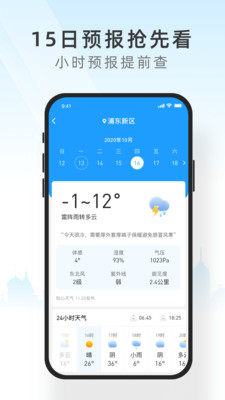 小米天气免费版宣传图2