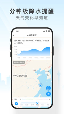 小米天气免费版宣传图3