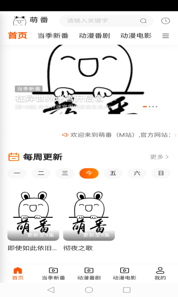 萌番动漫免费版宣传图2