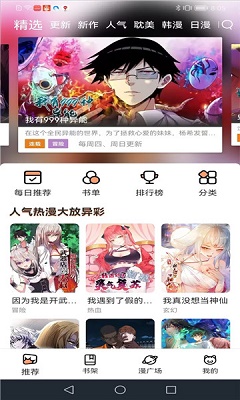 喵趣漫画极速版宣传图3