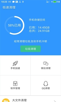 极雨清理免费版宣传图1