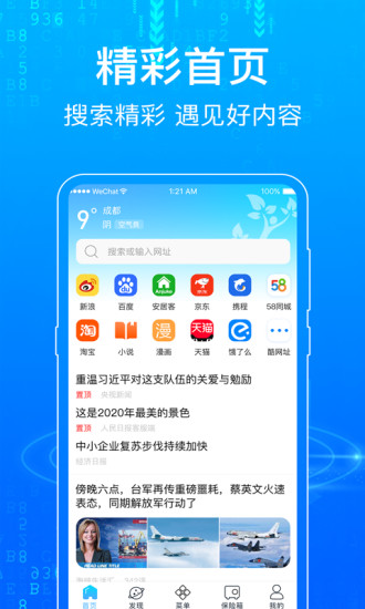 隐私浏览器免费版宣传图3