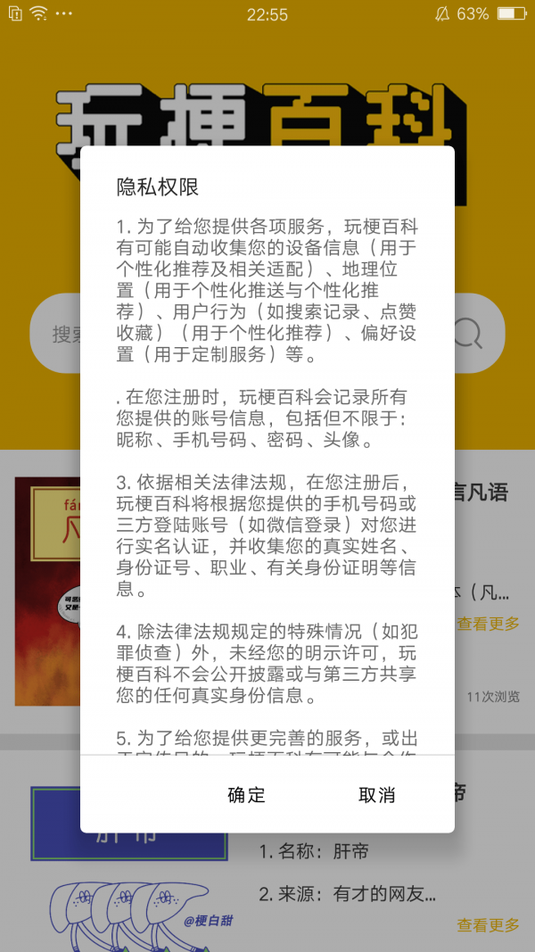 玩梗百科免费版宣传图1