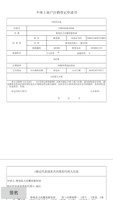 河南掌上登记营业执照怎么办理