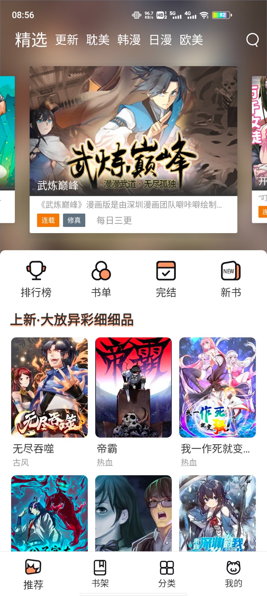 瞄上漫画官方版宣传图3