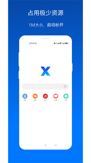 x浏览器免费版宣传图1