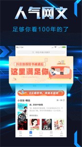 饭团小说免费版宣传图3