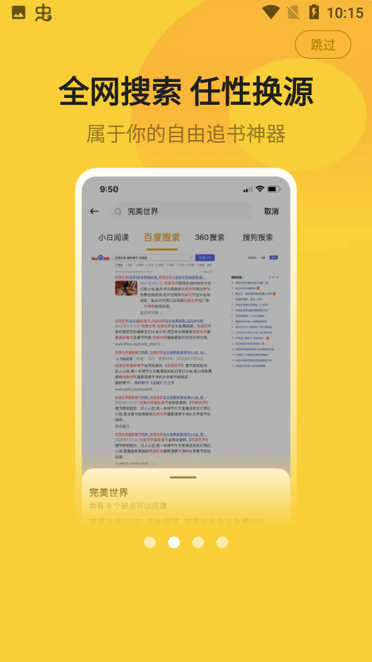 小白阅读官方版宣传图1