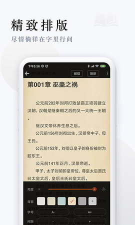 派比小说免费版宣传图2