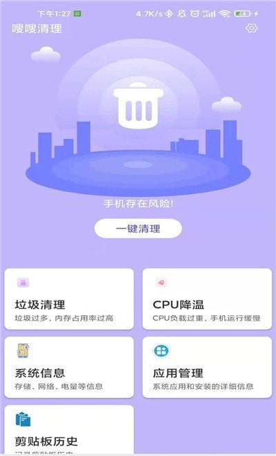 嗖嗖清理官方版宣传图1