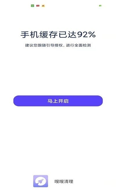 嗖嗖清理官方版宣传图2