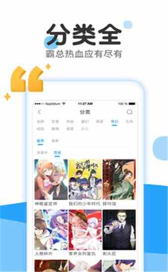 来漫画无广告版宣传图3