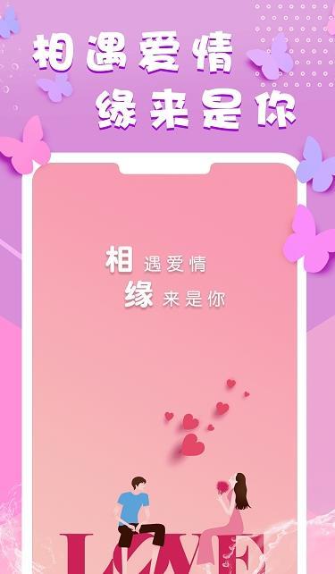 相缘正式版宣传图2