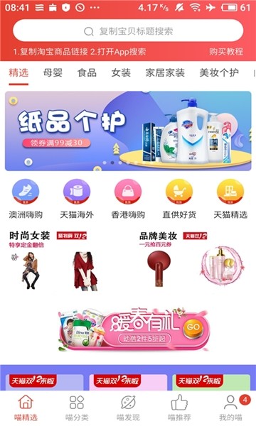 淘淘返官方版宣传图2