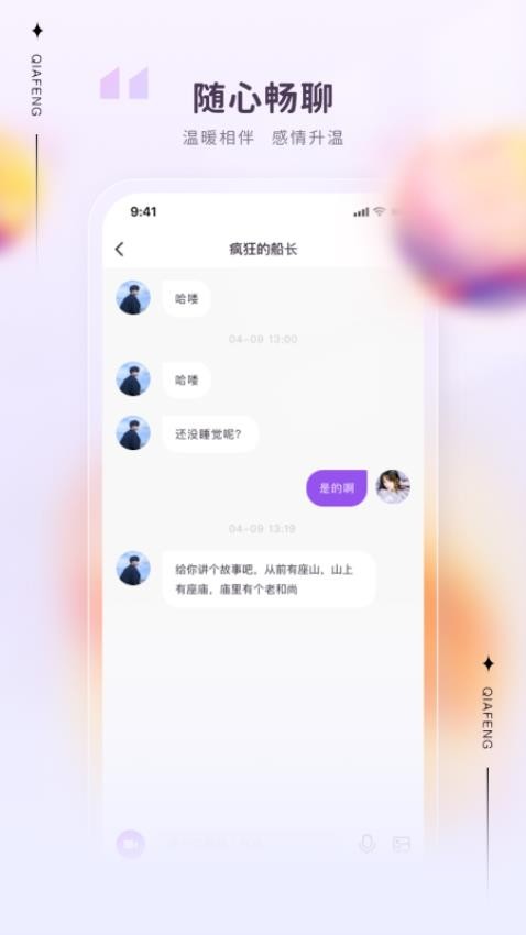 洽逢交友正式版宣传图2