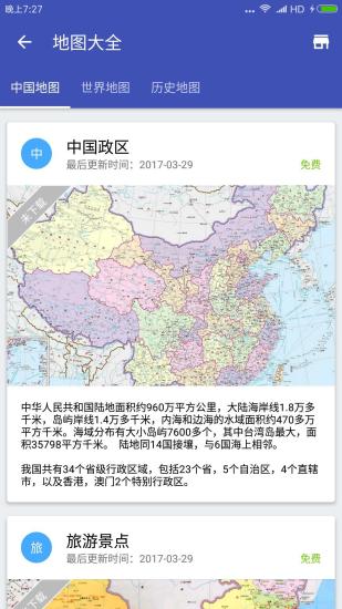 中国地图免费版宣传图2