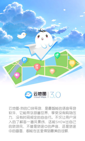 云地图官方版宣传图3