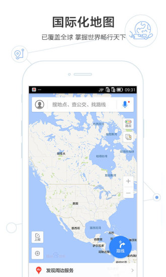 百度地图极速版宣传图3