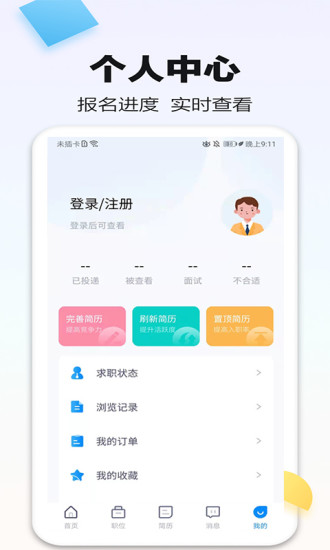 泗阳直聘网官方版宣传图2