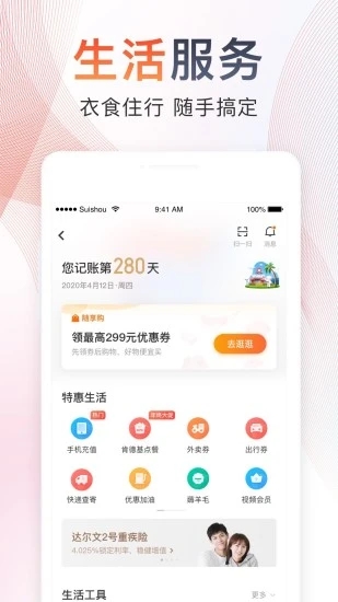 随手记官方版宣传图3