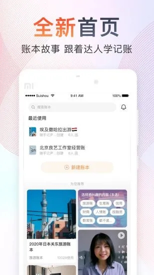 随手记官方版宣传图2