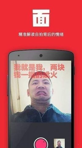 面汤相机免费版宣传图3