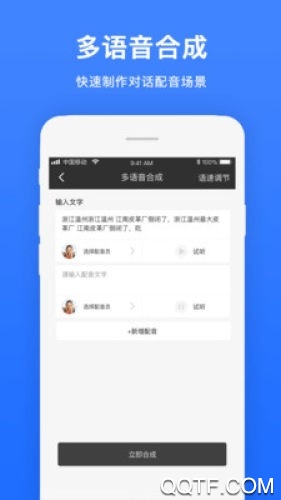 视频配音app安卓版宣传图3