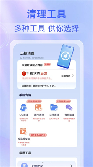 鹿尘迅捷清理正式版宣传图1