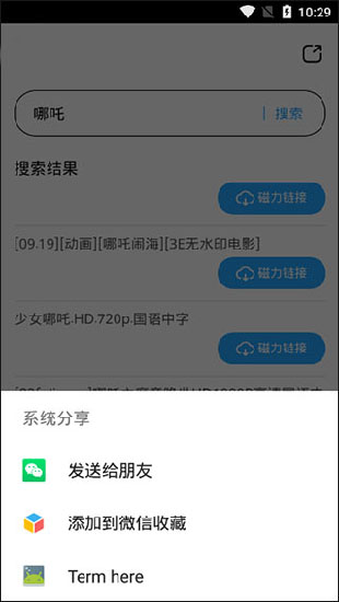 磁力天堂官方正版宣传图2