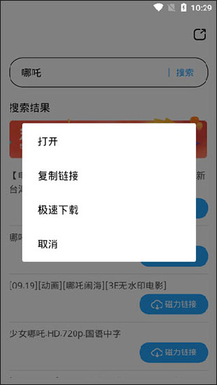 磁力天堂官方正版宣传图1