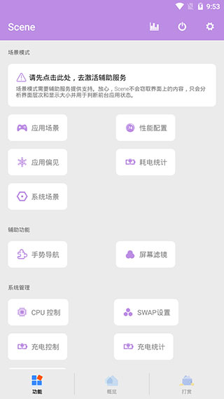 Scene工具箱官方正版宣传图2