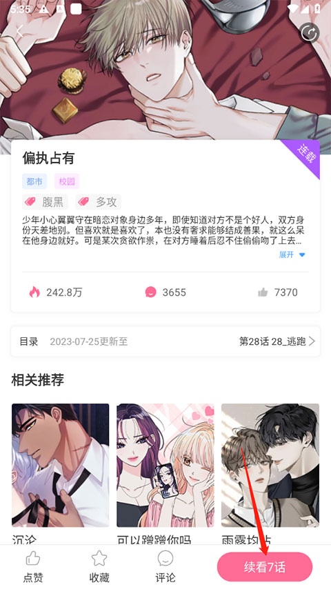 一耽漫画正版宣传图3