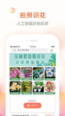 花草君安卓版宣传图1