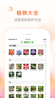 花草君安卓版宣传图3