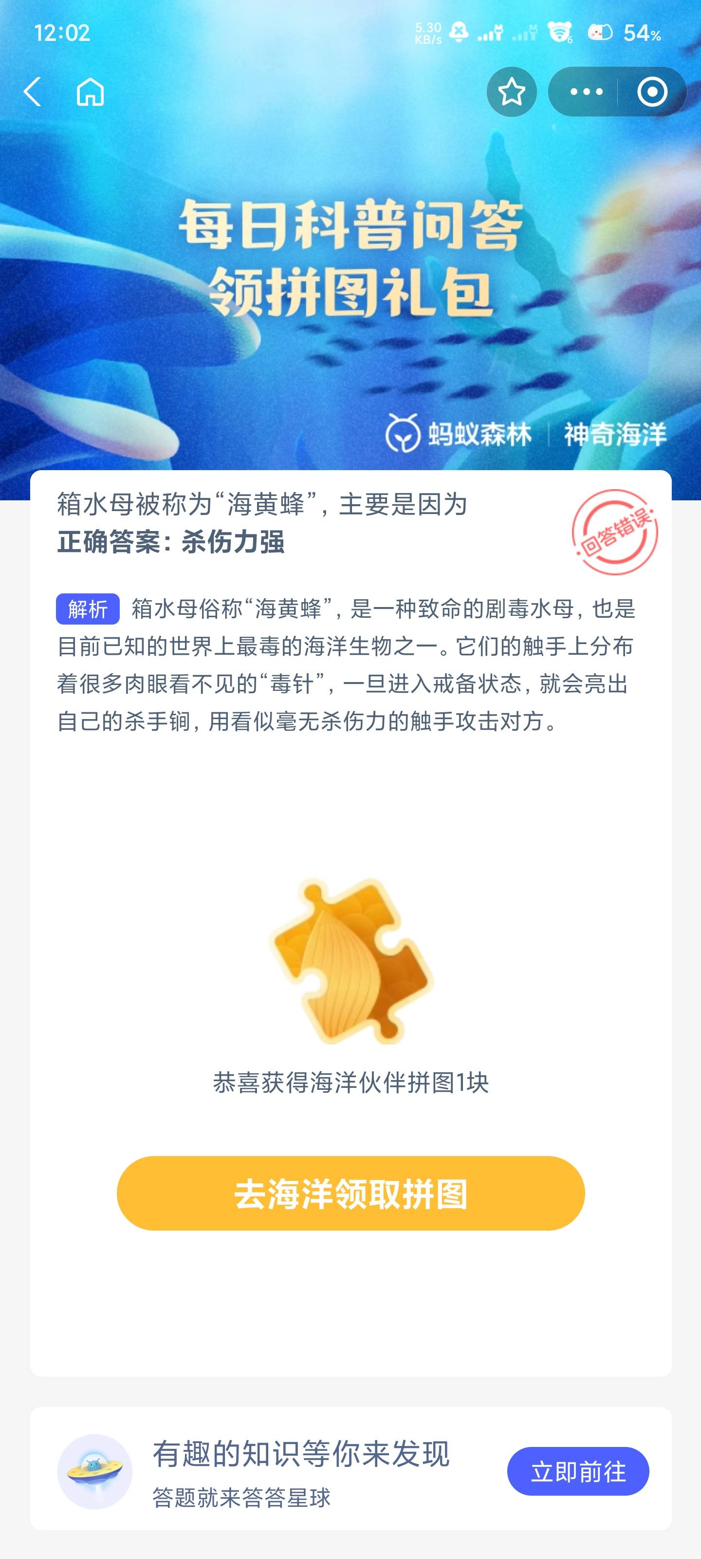 神奇海洋9.3科普问题今天答案是什么