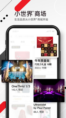 小世界直播免费版宣传图1