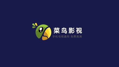 菜鸟影视安卓版宣传图1