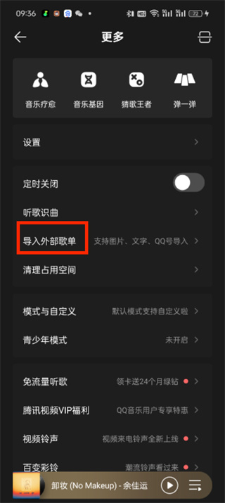 网易云音乐歌单导入QQ音乐怎么操作