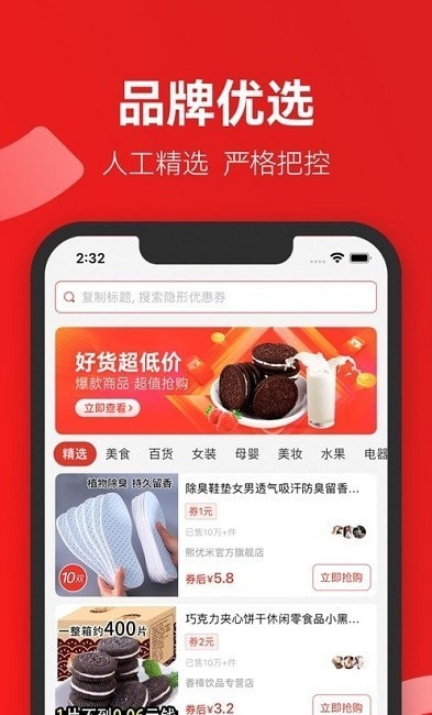 省团优选官方正版宣传图1