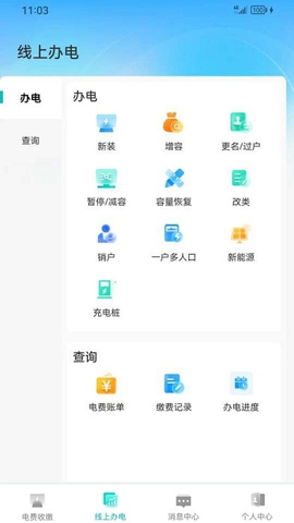 邯郸城郊电力免费版宣传图3