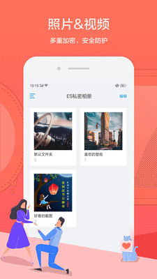 ES私密相册免费版宣传图2