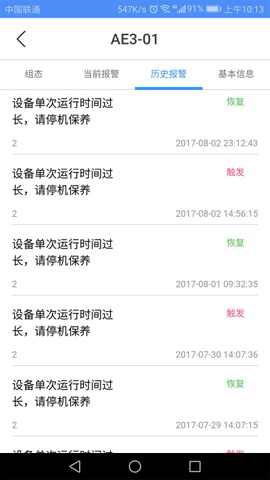 设备云助手正式版宣传图3