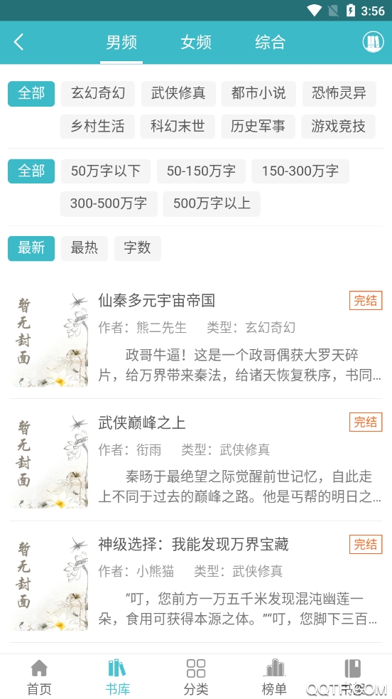 网阅小说免费版宣传图2