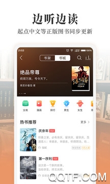 懒人听书破解版宣传图1