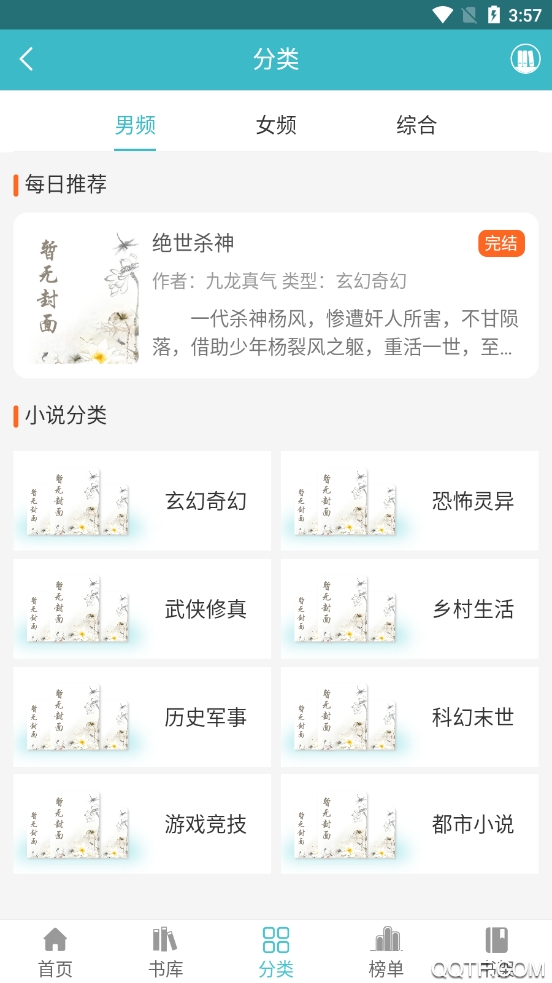 网阅小说免费版宣传图3