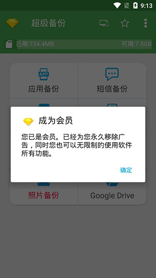 超级备份官方版宣传图3