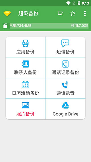 超级备份官方版宣传图1