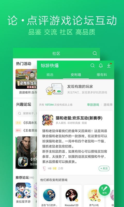 好游快爆免费版宣传图3